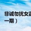 非诚勿扰女嘉宾李玲591期（非诚勿扰李玲哪一期）