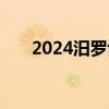 2024汨罗博雅高级中学教师报名条件