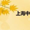 上海中考自主招生计划表2024