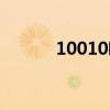 10010啦搜索引擎（10010啦）