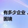有多少企业，被二代改没了？接班挑战与传承困境
