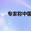 专家称中国的学医门槛很低 真相何在？