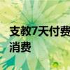 支教7天付费万元 公益成生意，大凉山孩子被消费