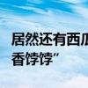 居然还有西瓜“验瓜师”！吃瓜季节他们成“香饽饽”