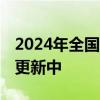 2024年全国准考证免费或优惠入园游玩景点 更新中