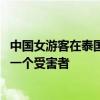 中国女游客在泰国遭假冒摩的司机性侵 嫌犯被捕时正寻找下一个受害者