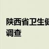 陕西省卫生健康委员会原主任刘宝琴接受监察调查