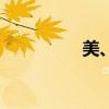 美、布两油日内涨超1%
