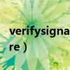 verifysignaturefailed翻译（verifysignature）
