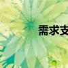 需求支撑不足，猪价短时回落