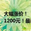 大幅涨价！“急救神药”安宫牛黄丸飙升至近1200元！最新回应