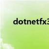 dotnetfx35安装不了（dotnetfx35）