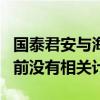 国泰君安与海通证券将要合并？海通证券：目前没有相关计划