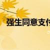 强生同意支付51亿元 和解爽身粉致癌指控