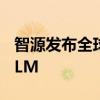 智源发布全球首个低碳万亿语言模型Tele—FLM