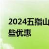 2024五指山红峡谷文化旅游区凭准考证有哪些优惠