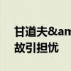 甘道夫&quot;演员失足坠台：舞台事故引担忧