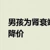 男孩为肾衰竭父亲买花&#32;店主暖心降价