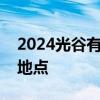 2024光谷有轨电车惠民年卡价格及售卖时间地点