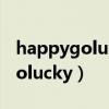 happygolucky什么意思中文翻译（happygolucky）