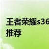 王者荣耀s36墨子怎么出装 墨子出装铭文连招推荐