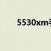 5530xm手机软件（5230手机软件）