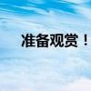 准备观赏！近18年来“最低满月”来了