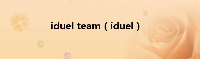 iduel team（iduel）