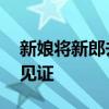 新娘将新郎去世父亲画进合影 爱跨越生死的见证