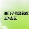 西门子能源获得沙特阿拉伯15亿美元电站订单 总装机容量近4吉瓦