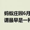 蚂蚁庄园6月25日答案：在古代“宝贝”的称谓最早是一种什么