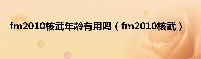 fm2015开档（fm2010开档免签球员）