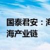 国泰君安：海风增长全球共振，看好海风与出海产业链