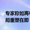 专家称如再有新政或涉一线城市落户 城市格局重塑在即