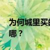 为何城里买的西瓜比地里的贵 品牌西瓜贵在哪？