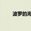 波罗的海干散货运价指数涨0.97%