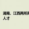 湖南、江西两所高校开设导弹维修技术专业 培育国防高技能人才