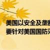美国以安全及垄断为由调查中国制造集装箱？业内：法案主要针对美国国防采购