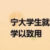 宁大学生就科学躲避鸟粪写了篇论文 网友：学以致用
