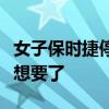 女子保时捷停地库半月未开发霉！车主自嘲不想要了