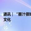 通讯｜“墨汁很好闻”——马耳他民众在“静园”体验中国文化