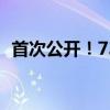 首次公开！731部队最大支队人员档案披露
