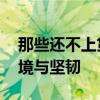 那些还不上贷款的普通人 家园梦碎背后的困境与坚韧