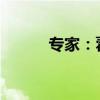 专家：藿香正气水没有解暑功效