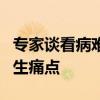 专家谈看病难看病贵 医疗支出近9万亿下的民生痛点