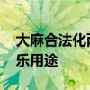 大麻合法化两年后 泰国计划重新禁止大麻娱乐用途