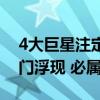 4大巨星注定无缘？今年金球奖大乱斗：4热门浮现 必属皇马？