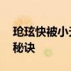 玱玹快被小夭钓成翘嘴了 粉丝热议钓技背后秘诀