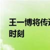 王一博将传递奥运火炬 文体全能偶像的高光时刻