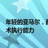 年轻的亚马尔，西班牙队的缩影：敢打敢拼，又有极强的战术执行能力